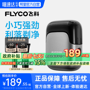 飞科往复式电动剃须刀男刮胡刀官方旗舰正品送男友礼物FS685-223