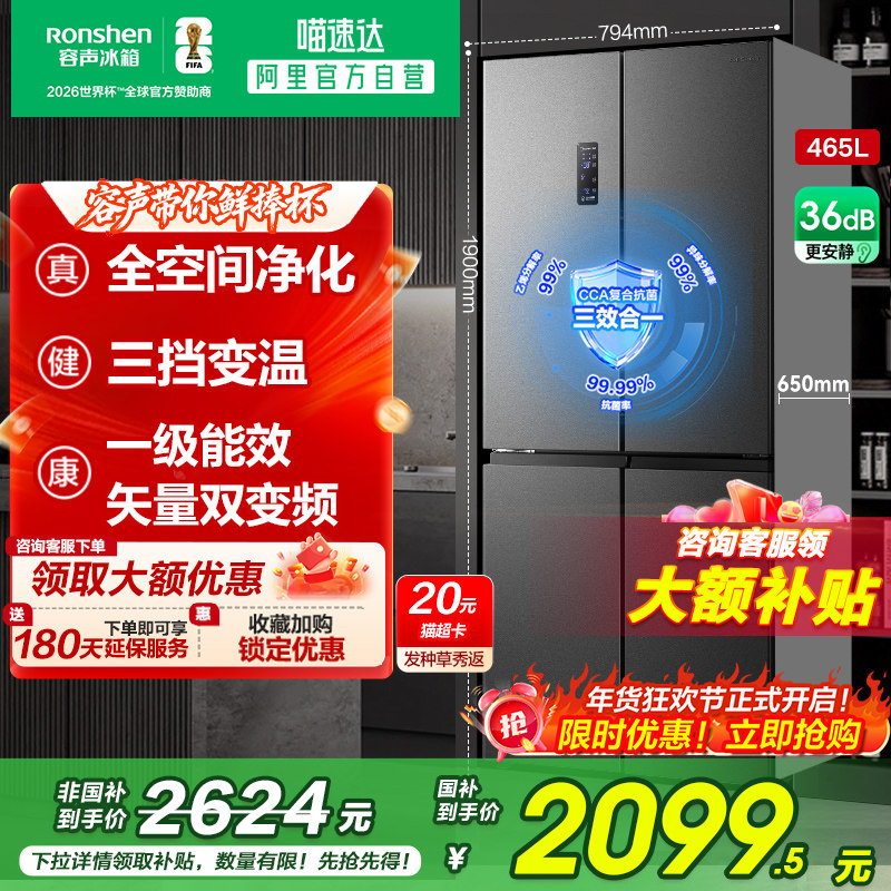 容声冰箱465L十字对开双开门一级能效家用大容量以旧换新补贴281,大家电,厨房冰箱,淘宝优惠券,粉丝福利购,淘宝优惠卷