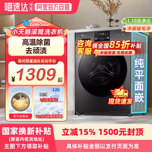 12kg大容量家用租房滚筒洗衣机除菌节能智能洗 小天鹅10 国补