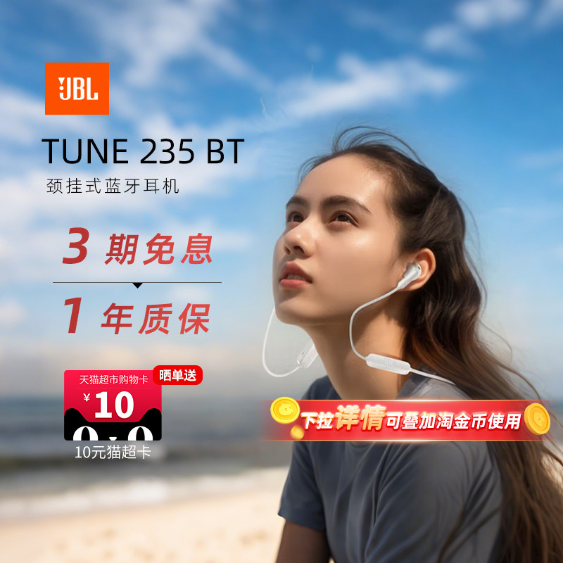 【政府补贴】JBL TUNE235BT半入耳式智能耳机蓝牙5.4音乐耳麦284,影音电器,蓝牙耳机,淘宝优惠券,粉丝福利购,淘宝优惠卷