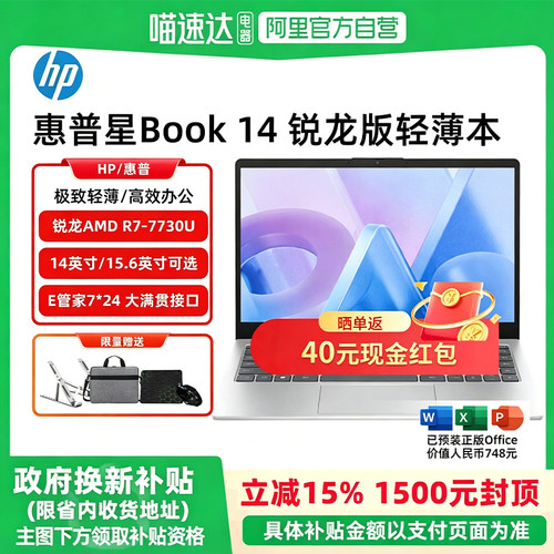 【国家补贴15%】HP/惠普 星Book14/15 锐龙R7-7730U轻薄本 16G/512G超薄便携商务办公笔记本官方正品