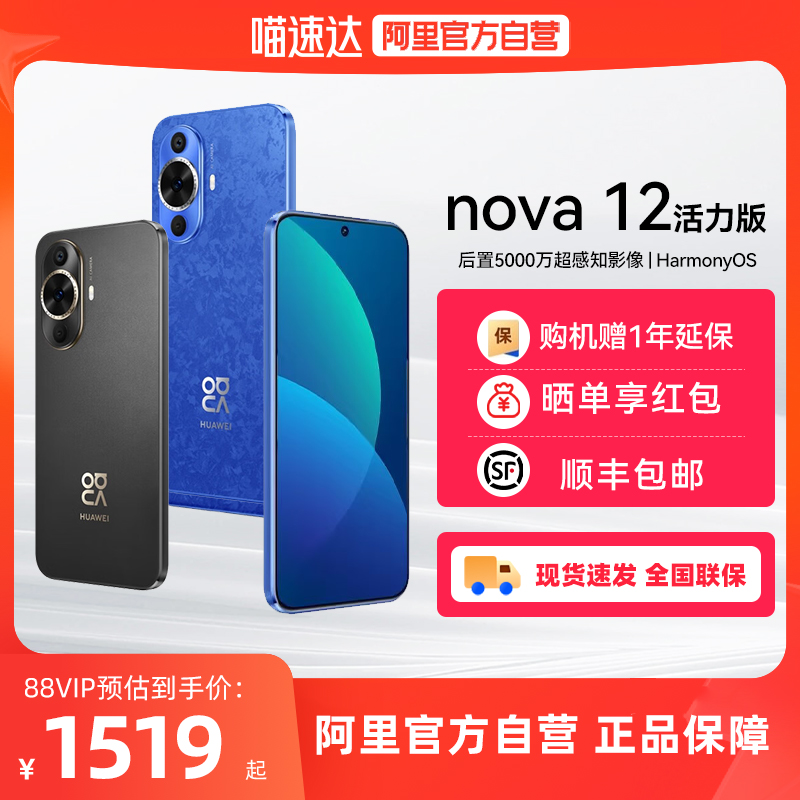ӣ 8G+256G ٷ й½ Ϊnova 12ֻ1519.05Ԫ(88VIP 95)