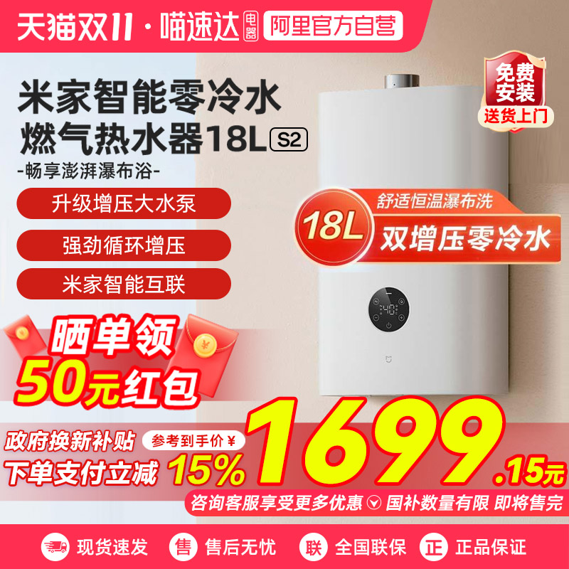 【政府补贴15%】小米米家燃气热水器18LS2循环增压天然气大容量03