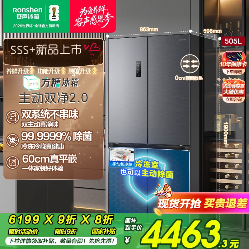 容声方糖|505双系统嵌入主动除菌