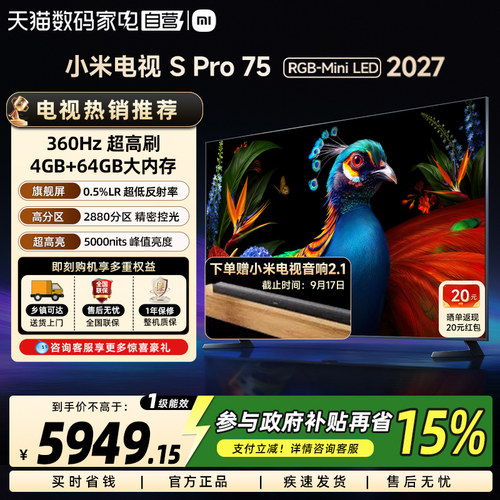 【旗舰新品】小米电视SPro RGB-MiniLED 75英寸2027款 低反屏61