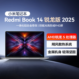 小米笔记本电脑 RedmiBook14 锐龙版轻薄办公金属机身全新散热