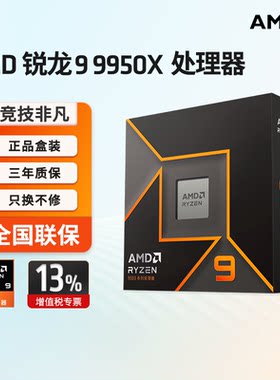 AMD锐龙99950XCPU盒装