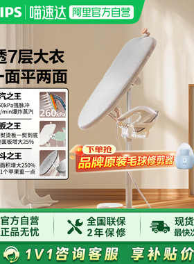 【阿里自营】飞利浦立式蒸汽挂烫机 家用无损熨衣挂烫机STE5050