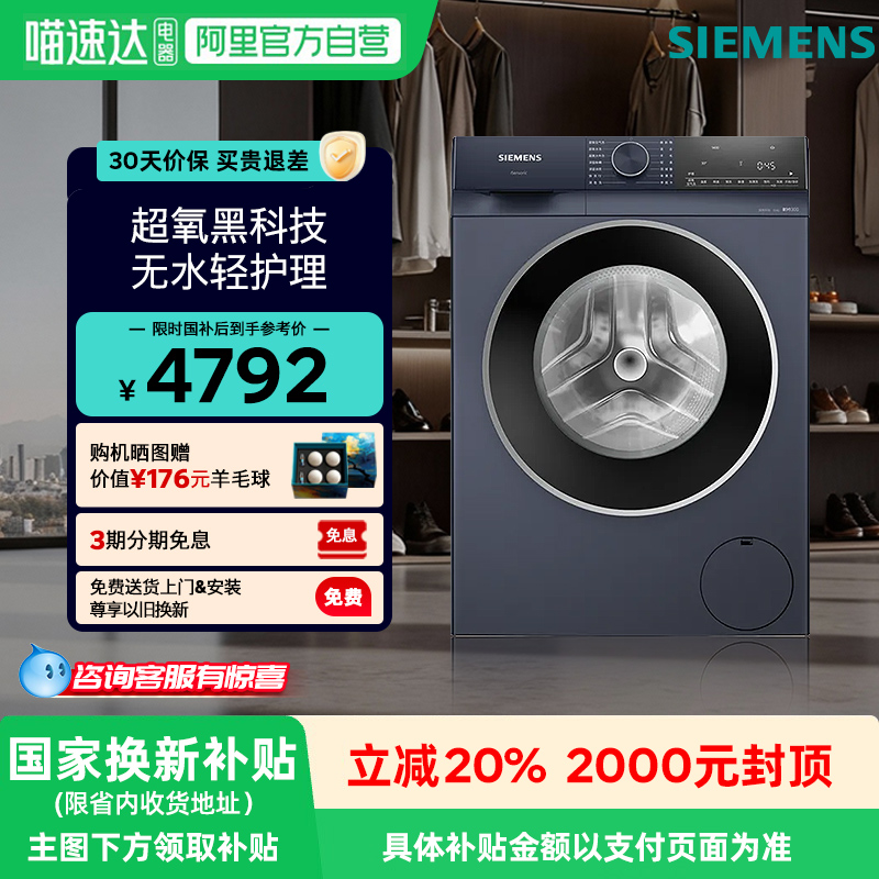 西门子新超氧10公斤滚筒家用全自动除菌1E10 洗衣机变频    33