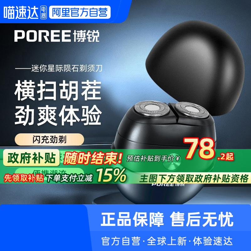【阿里官方自营】博锐剃须刀P001