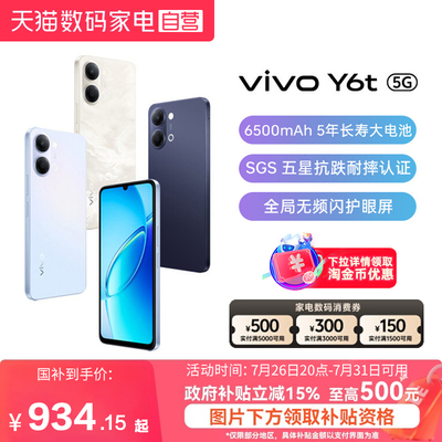 【政府补贴15%|阿里官方自营】vivo Y6t新品手机官方旗舰店官网正品6500mAh超薄大电池大内存学生-81