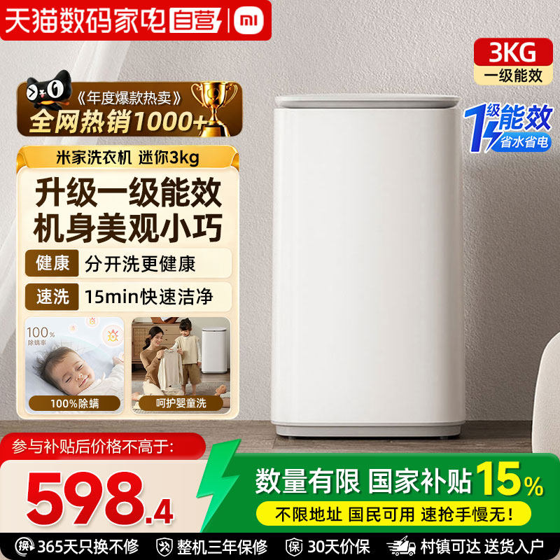 【编辑拆解】小米米家洗衣机迷你3kg一级能效全自动小型儿童家用除菌螨内衣洗A