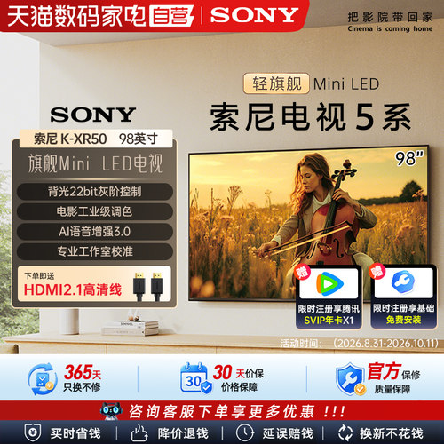 索尼5系电视K-98XR50 98英寸4K高刷MiniLED智能高清电视 123