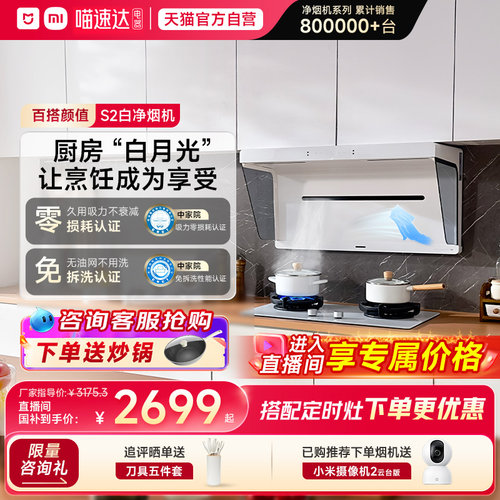 <咨询有优惠>净烟机S2