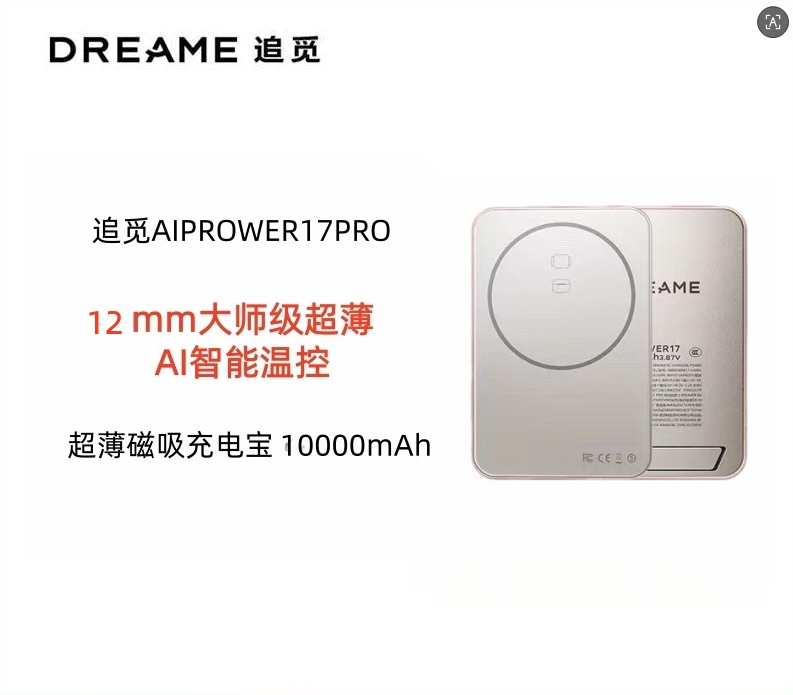 追觅(3C认证)磁吸充电宝可上飞机10000毫安大容量小巧便携超薄移动电源适配苹果安卓手机AIRPOWER17PRO