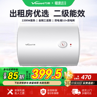 [政府补贴15%]万和Q1小白云电热水器速热家用卫生间出租房40升32