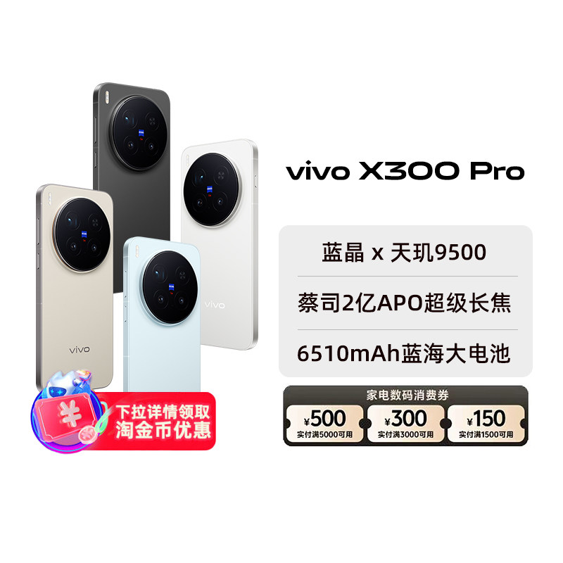 【阿里官方自营】vivo X300 Pro新品拍照手机大电池全网通官方旗舰店学生游戏全新正品阿里自营-199图片