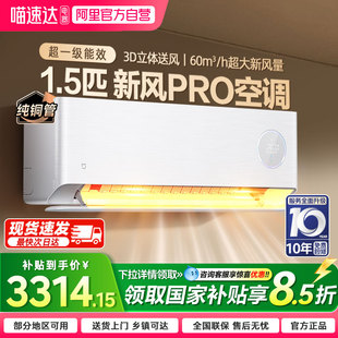 小米米家空调新风Pro1.5匹超一级能效大新风量冷暖智能家用挂机04