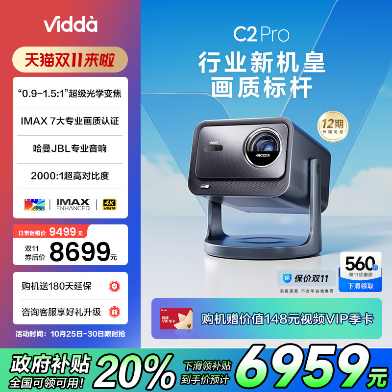 Vidda C2Pro����4K���������������Ϸ��ɫ����ͶӰ����̨��Ϸ���ӻ���ͥӰԺC1Pro����