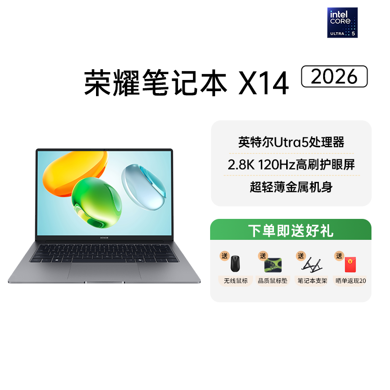 【政府补贴20%】荣耀笔记本X14 2026 英特尔酷睿Ultra5 处理器120Hz 2.5K高刷护眼屏 14寸轻薄笔记本电脑