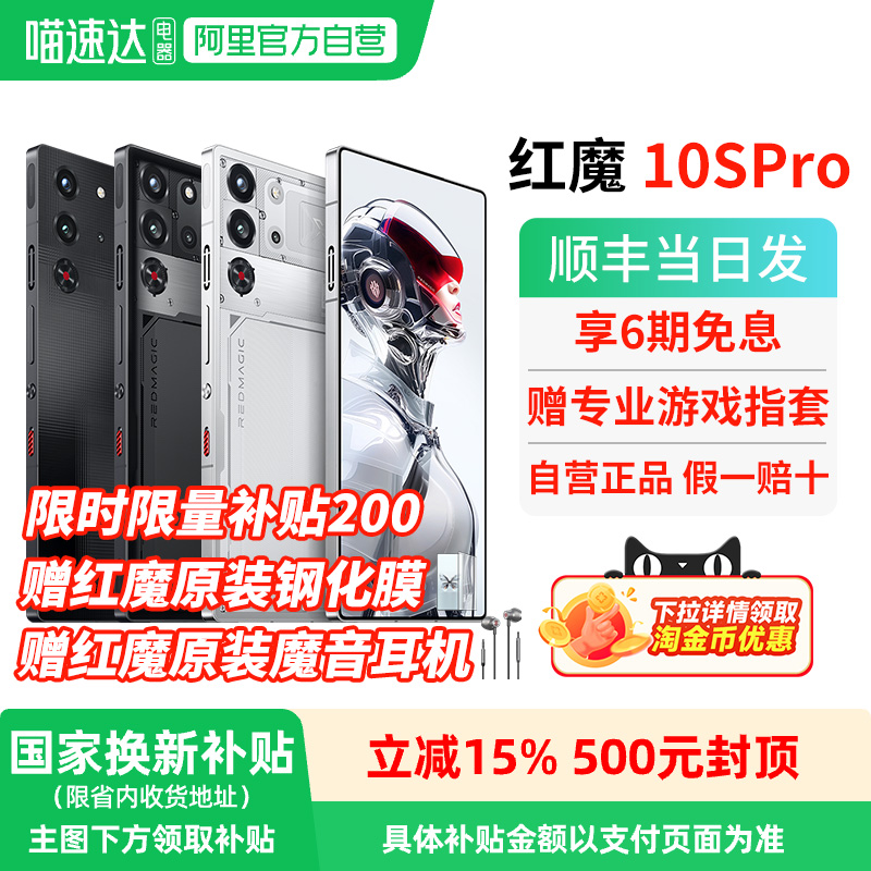 政府补贴15% 新品加赠红魔原装礼
