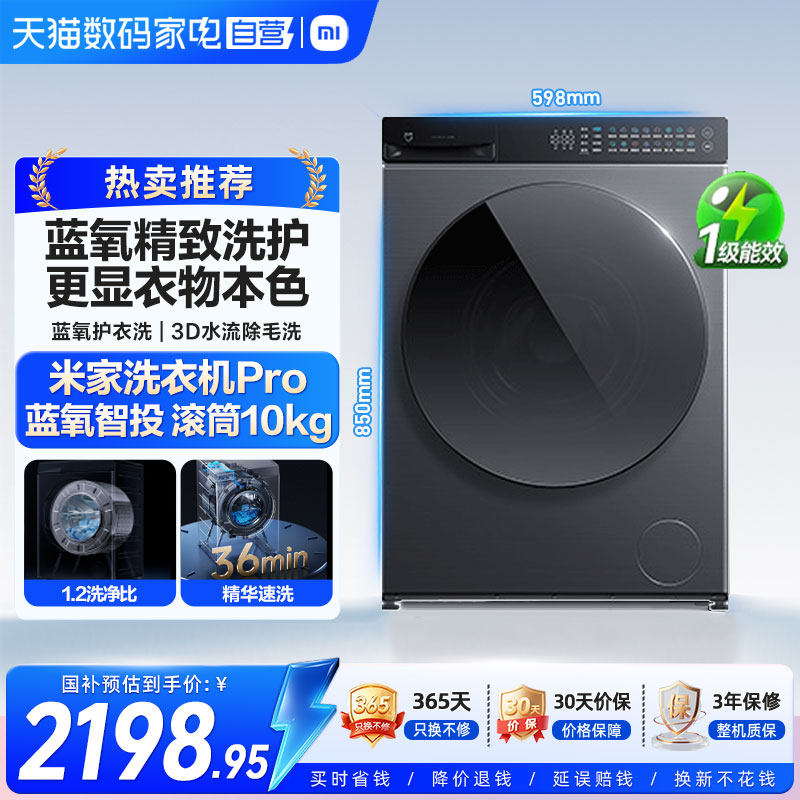 小米米家洗衣机蓝氧智投Pro滚筒10kg超洗净蒸汽除菌螨智能互联11
