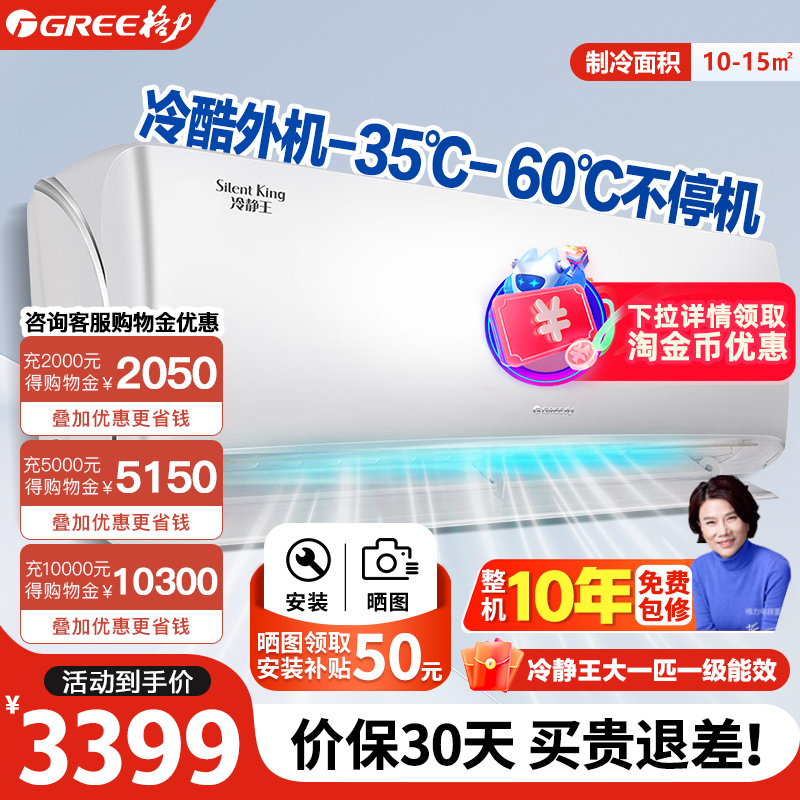 格力大一匹/1.5匹冷静王/冷静王+一级能效变频冷酷外机空调115