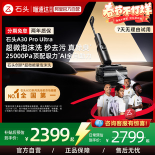 【新品】石头超微能量泡沫洗地机A30 Pro Ultra吸拖一体0缠211