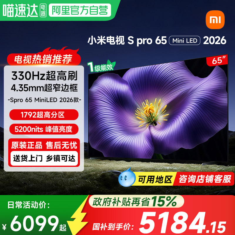 【新品】小米S Pro MiniLED 2026款低反屏1792