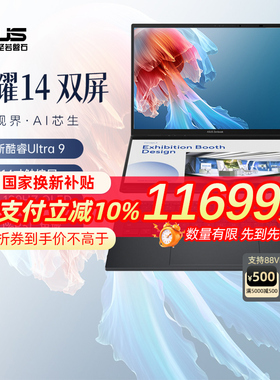 【政府补贴20%】华硕灵耀14双屏 英特尔酷睿Ultra9 2.8KOLED双触控屏高端超轻薄潮流商务办公AI笔记本