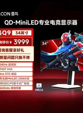 雷鸟Q9 34英寸准4K240Hz 超高刷 2304分区QDMiniLED电竞显示器182