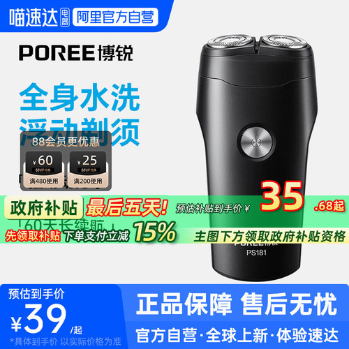 【阿里官方自营】博锐电动剃须刀