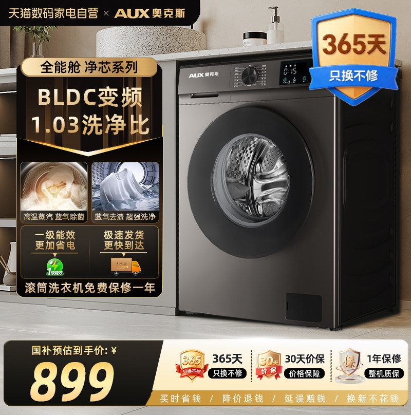 奥克斯一级能效大容量滚筒洗衣机
