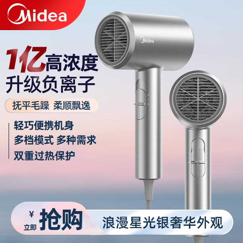 美的电吹风机负离子家用折叠护发大功率风筒大风力宿舍用学生