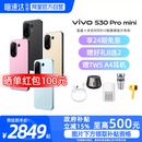 vivo 手机多彩小直屏官方旗舰店官网拍照手机新款 政府补贴15% 新品 mini S30 阿里官方自营 Pro