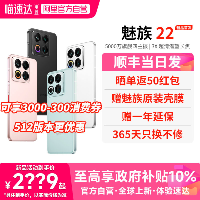 MEIZU/���� 22 �ֻ� �޽�� 12+512G 2865Ԫ(������)