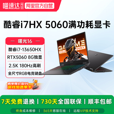 机械师MACHENIKE 曙光16 英特尔i7-13650HX/RTX5060显卡 180Hz 商务办公直播网课电竞Ai笔记本电脑游戏本187