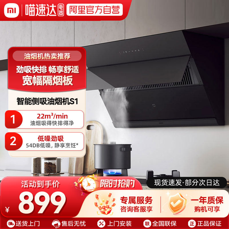 【国家补贴】小米米家智能侧吸烟机S1灶具厨房吸油烟机智能大04