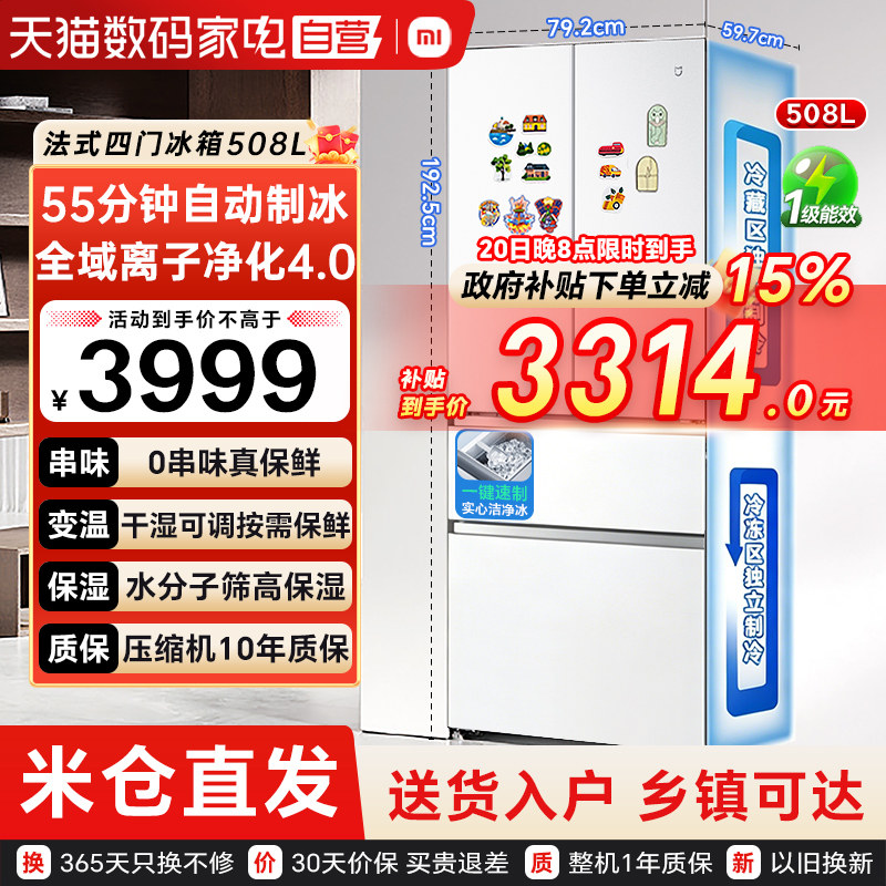 小米米家冰箱Pro 508L法式门双系统循环60cm超薄平嵌全空间净味79