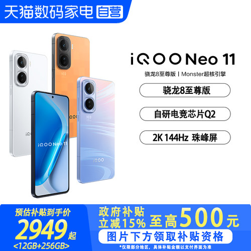【国家补贴立省15%|阿里官方自营】vivo iQOO Neo11新品骁龙学生游戏手机国补iQOO官网正品-81