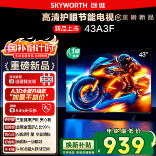高清护眼卧室智能老人电视家用官方122 43英寸 补贴20% 创维43A3F