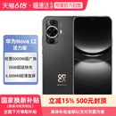 华为手机nova 6000万超广角鸿蒙智能学生学习拍照游戏智能手机 活力版