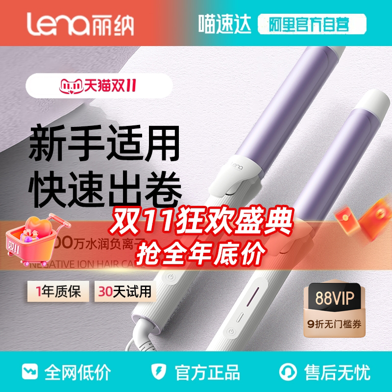 lena卷发棒大卷32mm负离子电卷棒