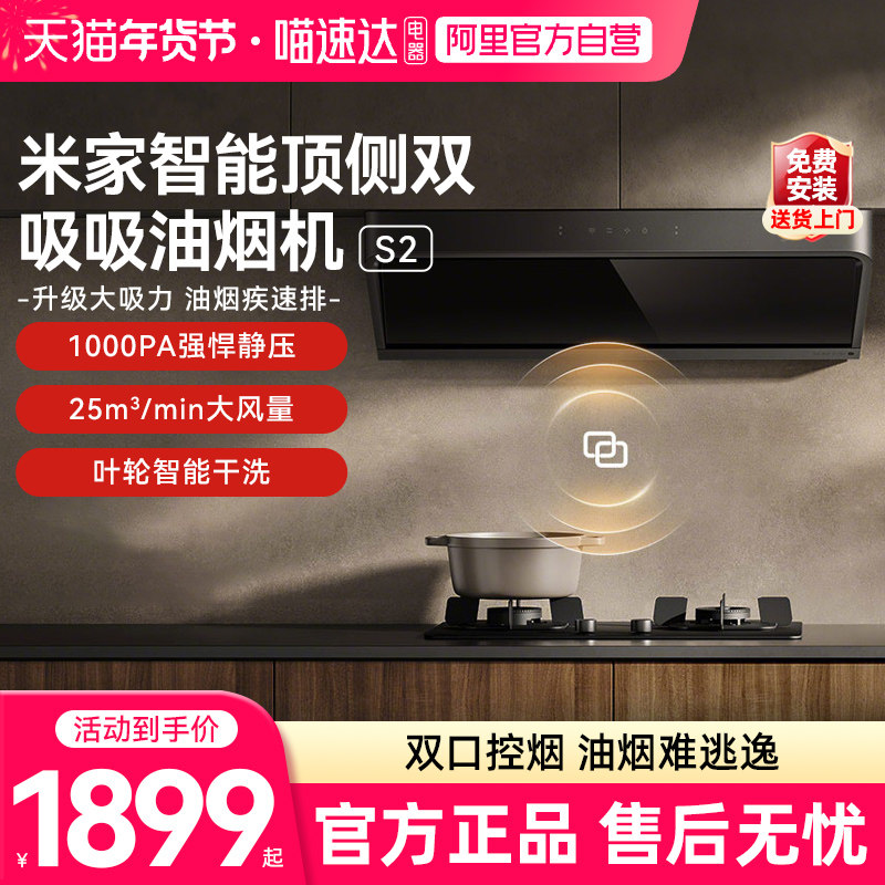 小米米家智能顶侧双吸油烟机S2变频家用厨房大吸力抽油烟机03,大家电,油烟机,淘宝优惠券,粉丝福利购,淘宝优惠卷