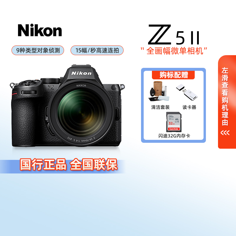 ɫ Z5II ޾ͷ ٷ Nikon/῵ Z5II (Z5 2/ Z52 / Z5 ) ȫ΢῵ƴ10999Ԫ