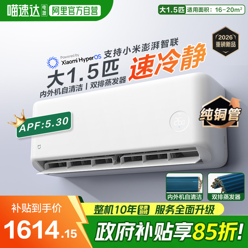 小米米家空调速冷静1.5匹新一级能效智能变频冷暖节能家用新款11