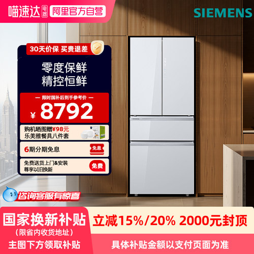 【政府补贴20%】西门子462L零度保鲜多门智能无霜家用冰箱VA20 33