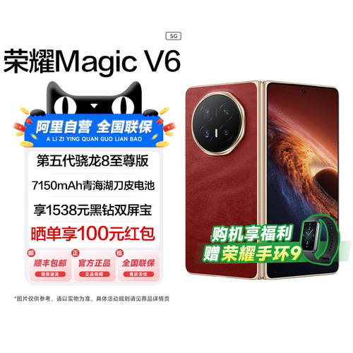 【阿里官方自营】honor/荣耀 Magic V6 折叠屏手机送荣耀手环至臻黑钻屏第五代骁龙8至尊轻薄续航官方正品200