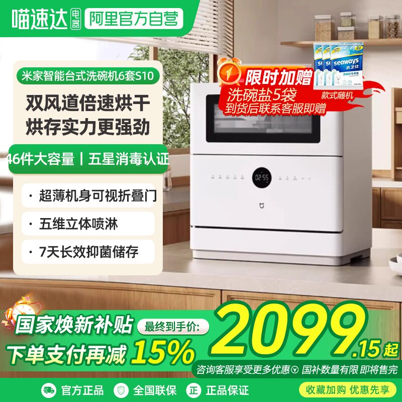 小米米家智能台式洗碗机6套S10母婴级消毒刷碗机全自动小型厨房06
