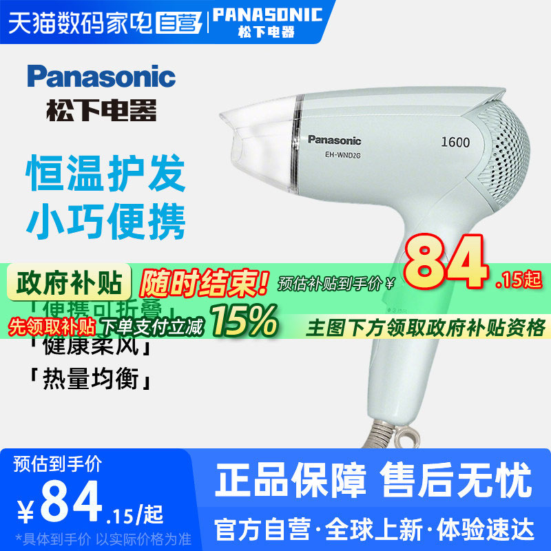 松下电吹风家用恒温护发小巧可折叠大风力大功率吹风机WND2G-223